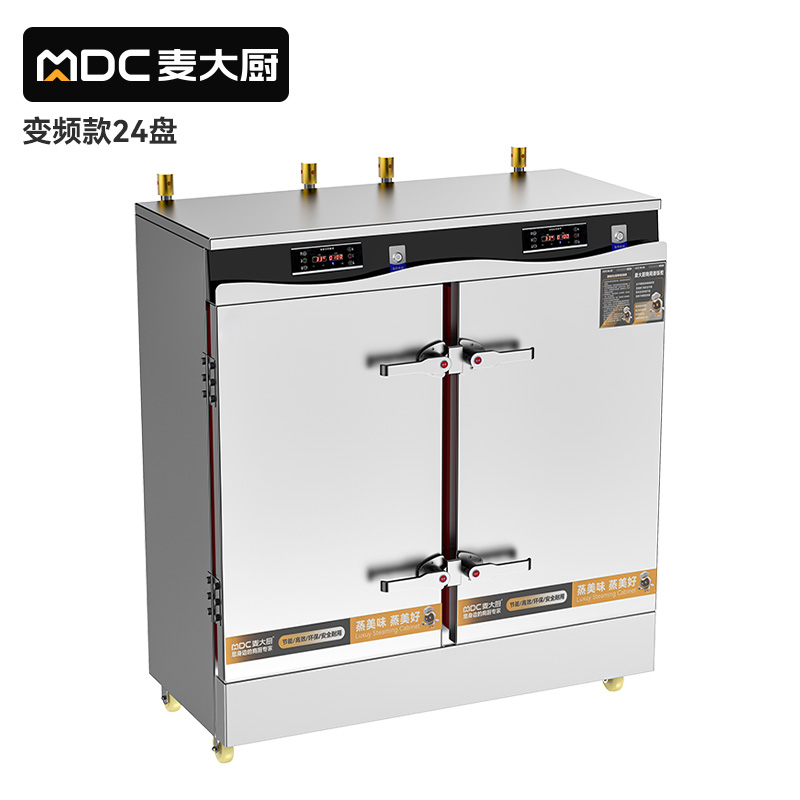 麥大廚商用蒸柜24盤(pán)變頻款智能電熱蒸箱蒸飯車全自動(dòng)蒸飯柜