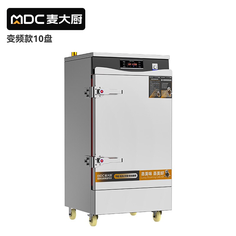 麥大廚商用蒸飯柜10盤(pán)變頻款智能電熱蒸箱蒸飯車全自動(dòng)蒸柜