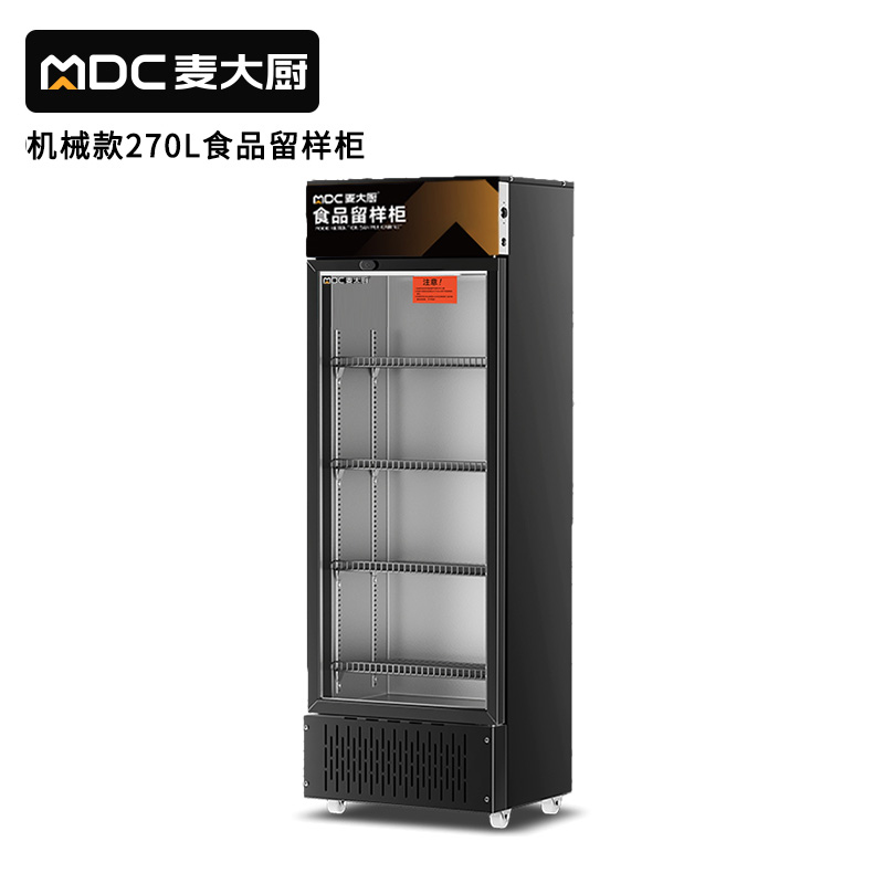 麥大廚機(jī)械款單門商用食品留樣柜180-270L