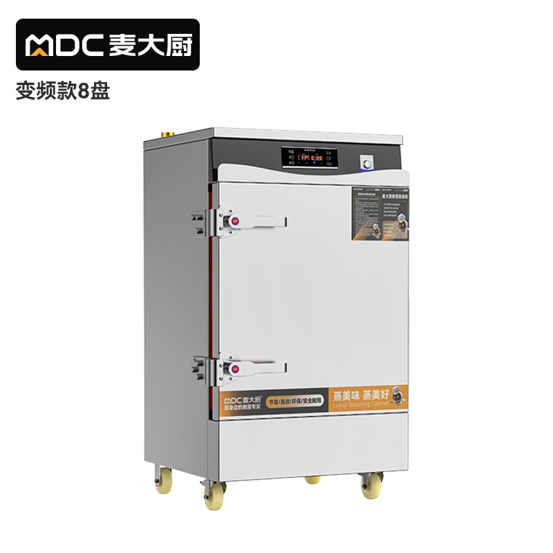 麥大廚商用蒸飯柜8盤(pán)變頻款智能電蒸箱電熱蒸飯車全自動(dòng)蒸柜