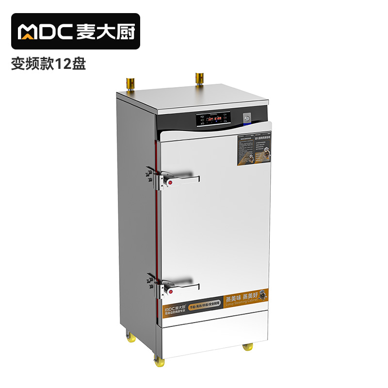 麥大廚商用蒸柜12盤(pán)變頻款智能電熱蒸箱蒸飯車全自動(dòng)蒸飯柜